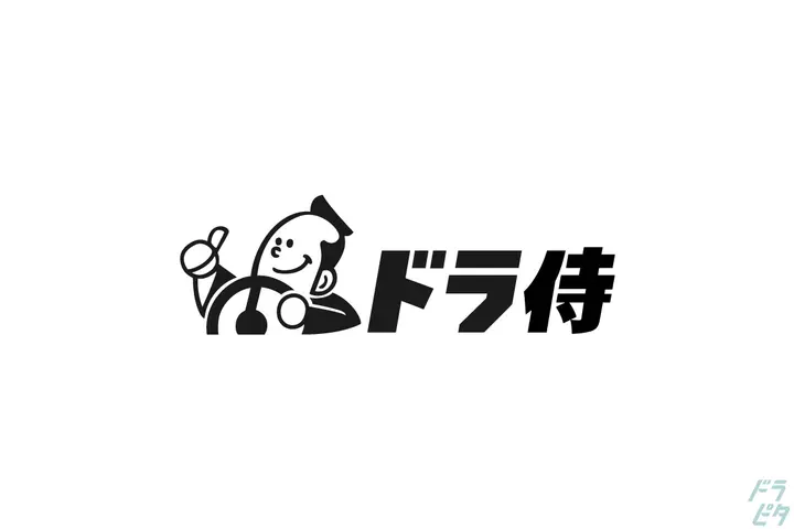 株式会社テスト2 本社のドライバー求人情報　No.43145