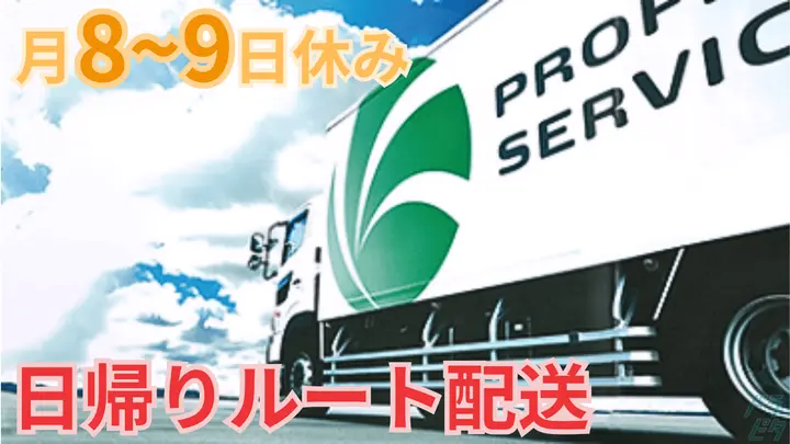 鴻池運輸株式会社 福岡定温流通センター営業所のトラック求人　No.43045